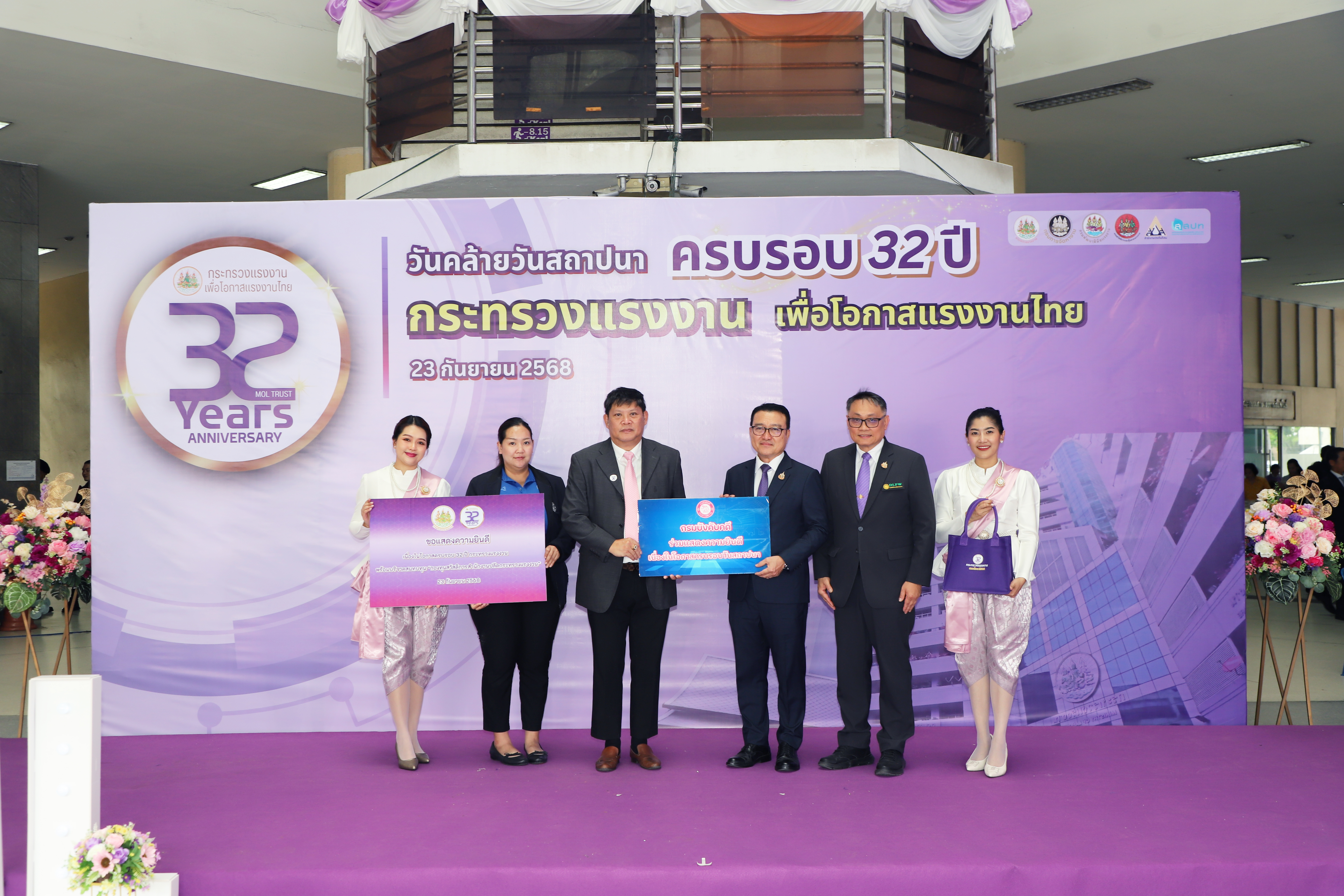 กรมบังคับคดีร่วมแสดงความยินดีเนื่องในโอกาส ครบรอบ 32 ปี กระทรวงแรงงาน